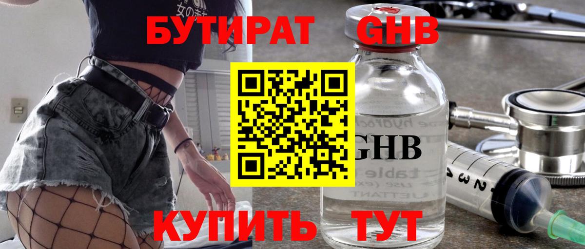 Оренбург  Бутират буратино  Бутират  Вход с VPN 