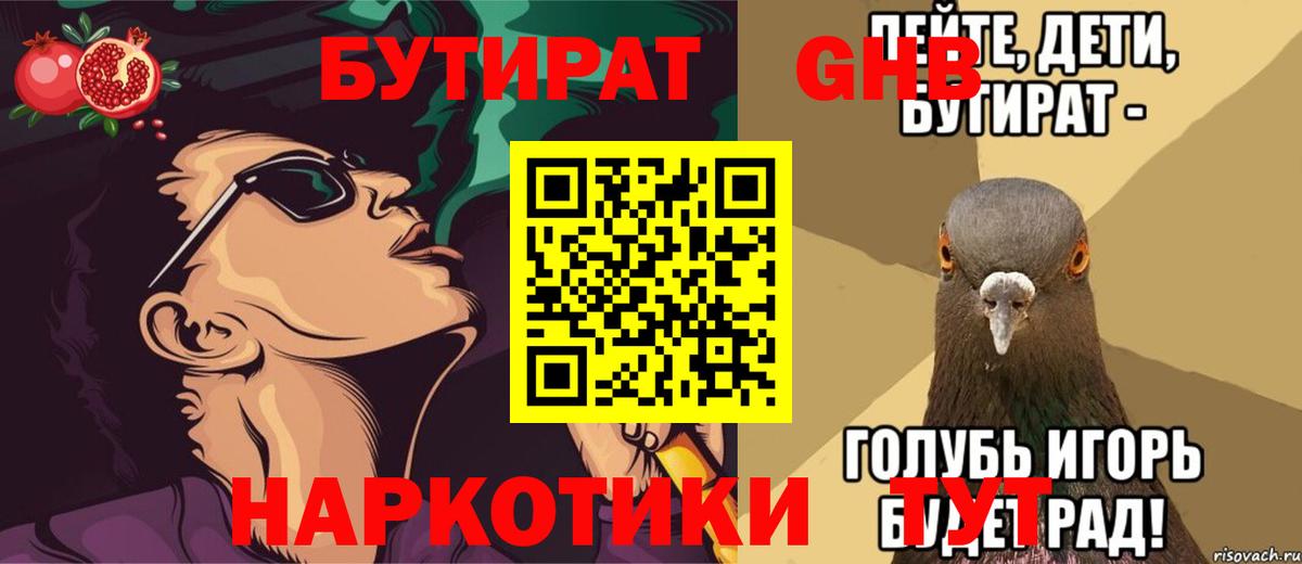 Бутират 99% Оренбург