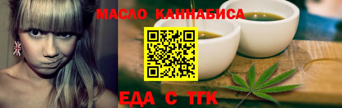 Оренбург  Еда ТГК конопля  Вход с VPN 
