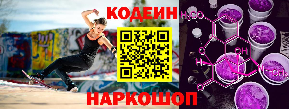 Оренбург  Codein напиток Lean (лин)  Вход с VPN  цены наркотик  Кодеиновый сироп Lean Purple Drank 
