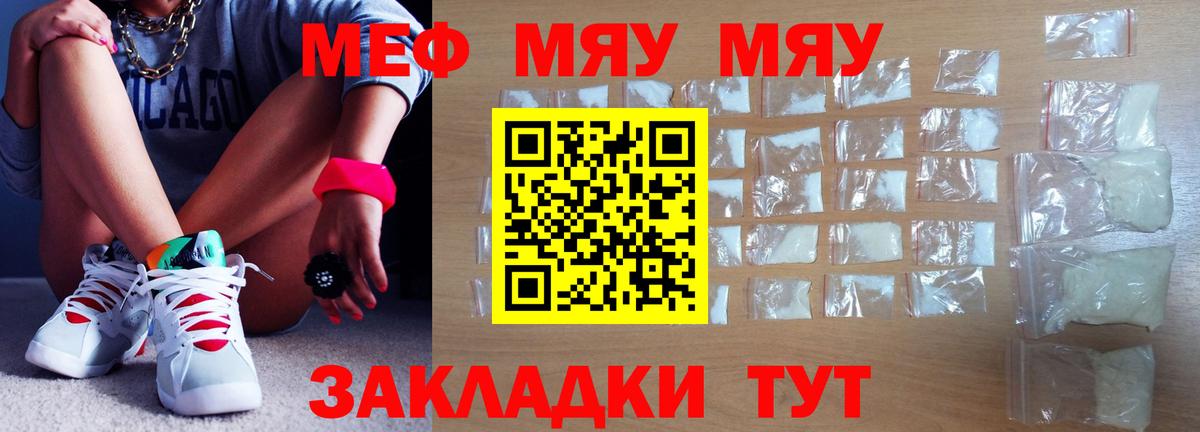 Меф мука  Меф  МЯУ-МЯУ мука  Оренбург  Вход с VPN 